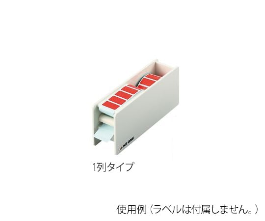 4-737-01 耐熱カラフルラベル用ディスペンサー 1列タイプ