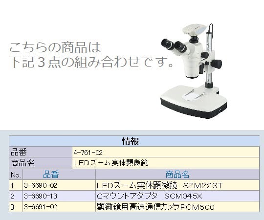 アズワン4-761-02-60　LEDズーム実体顕微鏡　レンタル5日 SZM223C500