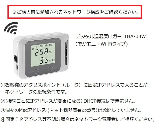 デジタル温湿度ロガー(でかモニ・Wi-Fiタイプ)　THA-03W