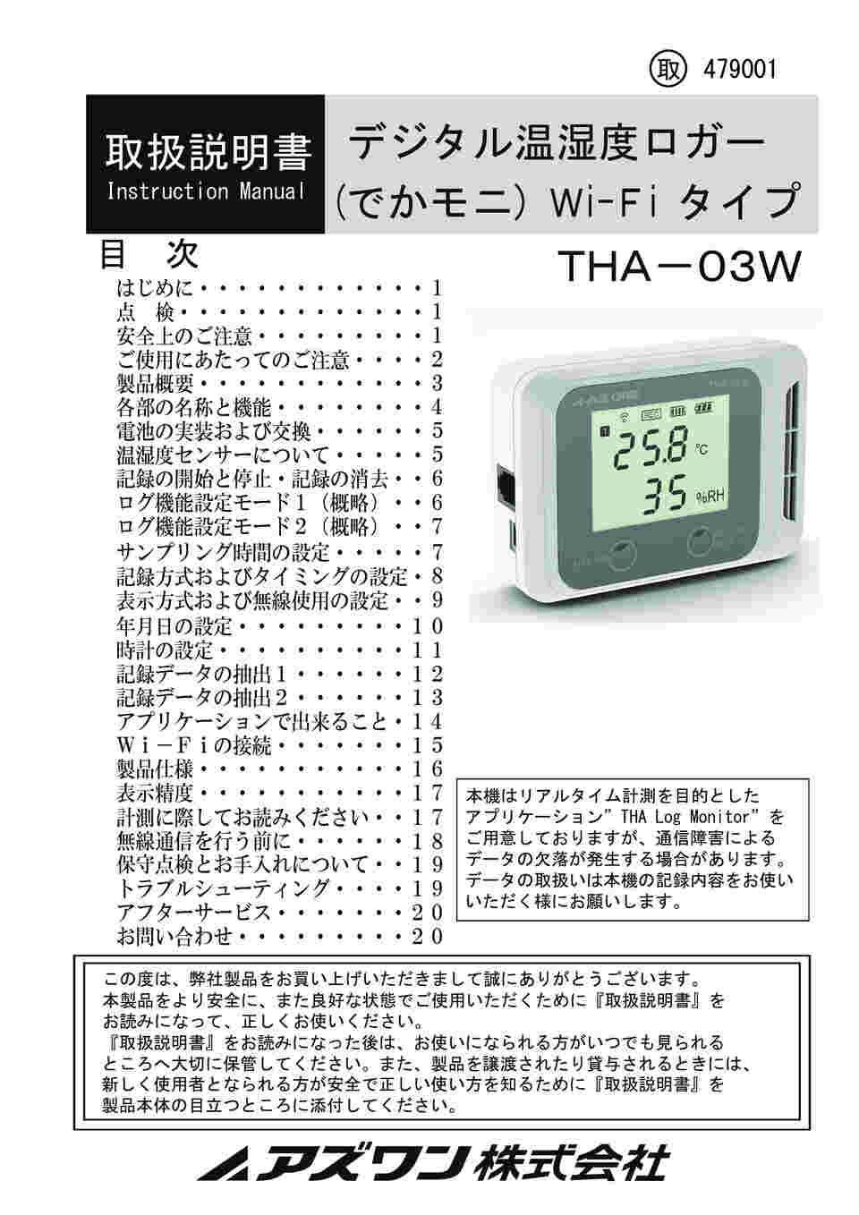 アズワン デジタル温湿度モニター（でかモニ） THA-01M 4589638264313