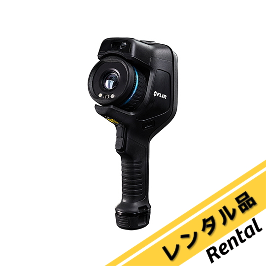 ハンドヘルド型 サーモグラフィカメラ レンタル FLIR E53