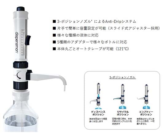 4-979-01 ディスペンスマン５．０ｍＬ F110102