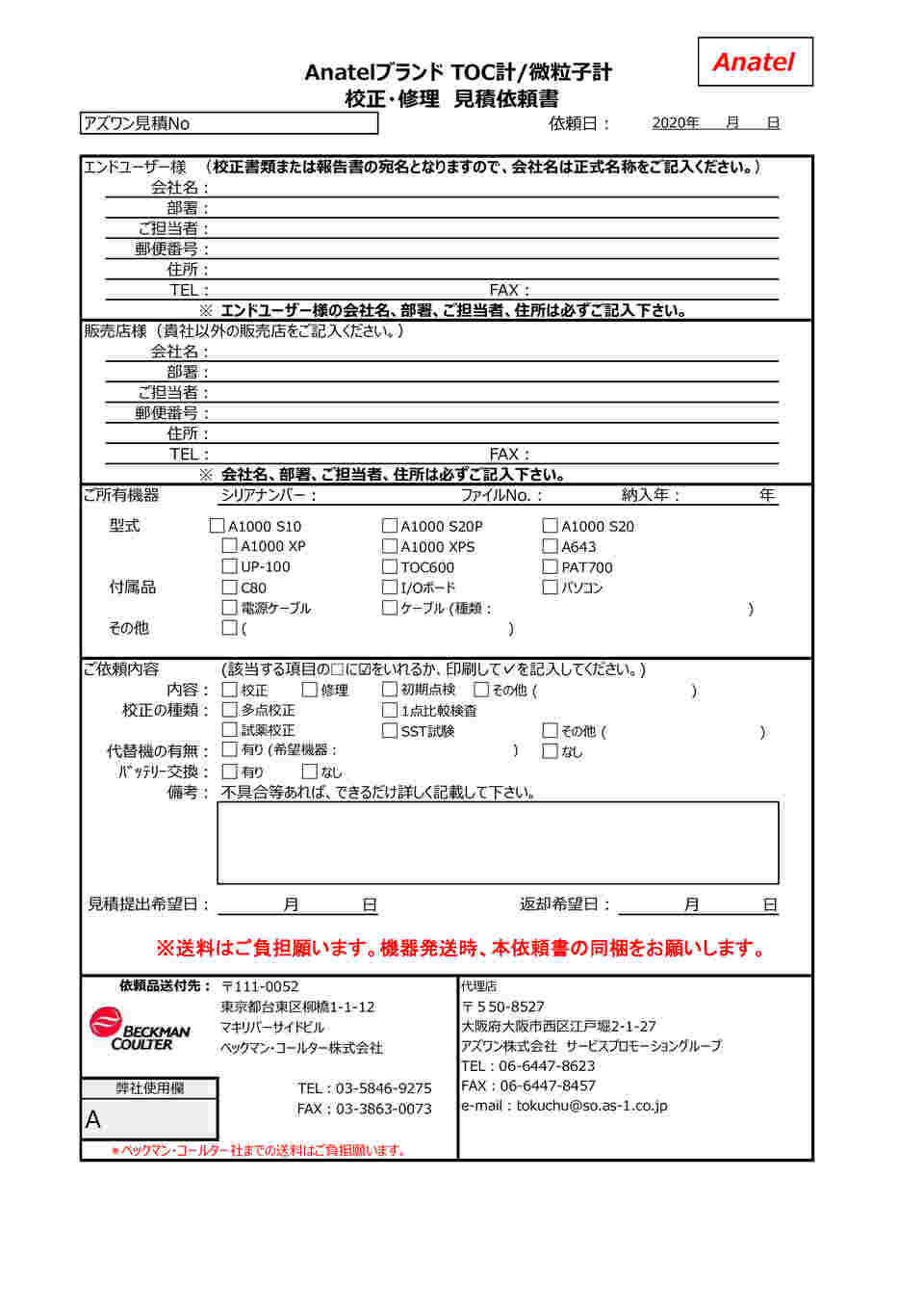 44 0402 16 ベックマン コールター社製品 再校正サービス Axel アズワン