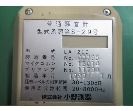 ［受注停止］【中古品】騒音計　LA-210