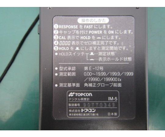 【中古品】デジタル照度計　IM-5