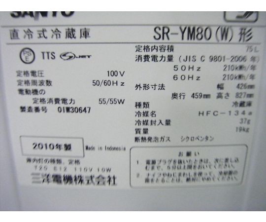 ［取扱停止］【中古品】冷蔵庫　SR-YM80