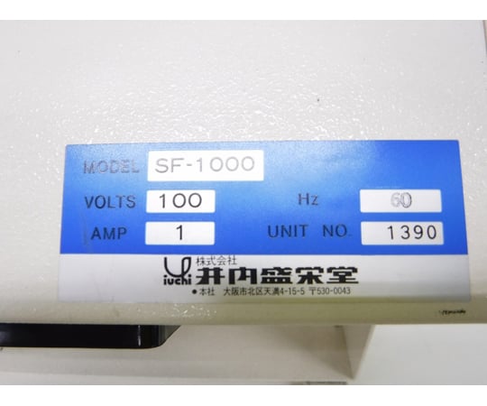 44-1071-95 【中古品】イオナイザー（一体型） SF-1000 【AXEL】 アズワン