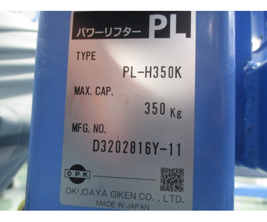 【中古品】パワーリフター PL-H350K S1400