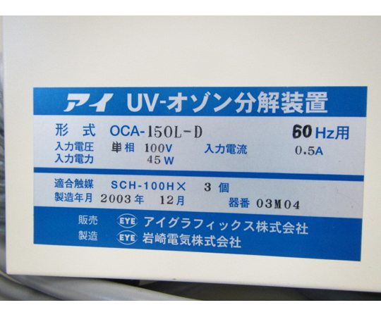 OverDose spec3 中古品　説明文必読 44-1146-05 【中古品】UVオゾン洗浄機 OC-2506 【AXEL】 アズワン