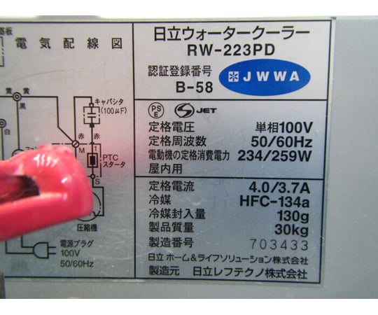 【中古品】ウォータークーラー　RW-223PD