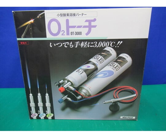 【中古品】小型酸素バーナー　OT-3000