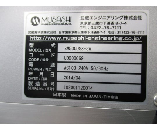 44-1178-99 【中古品】ディスペンサー（卓上型自動塗布装置） SM500DS-S 【AXEL】 アズワン