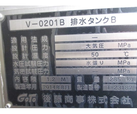 【中古品】水タンク（ステンレスタンク）　V-0201B