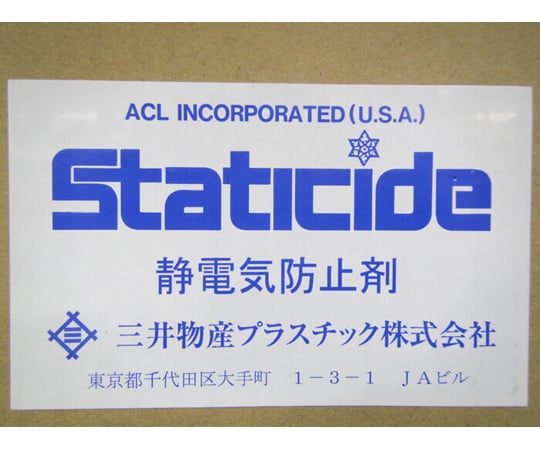 44-1252-18 【中古品】静電気防止剤 ｽﾀﾃｨｻｲﾄﾞG.P 【AXEL】 アズワン