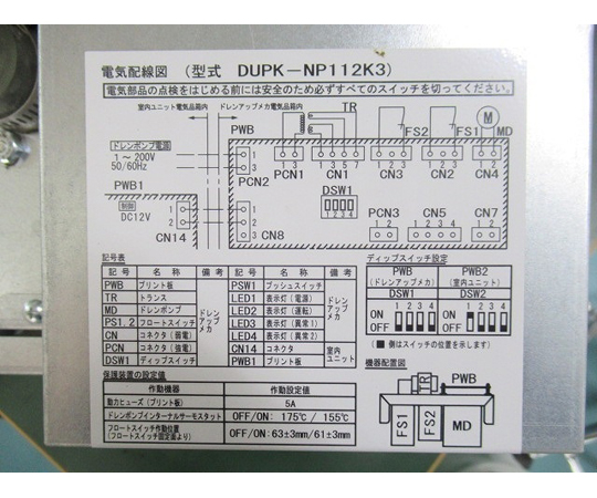 【中古品】ドレンポンプ　DUPK-NP112K3