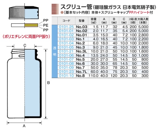 スクリュー管 60mL 透明　1本　No.7L