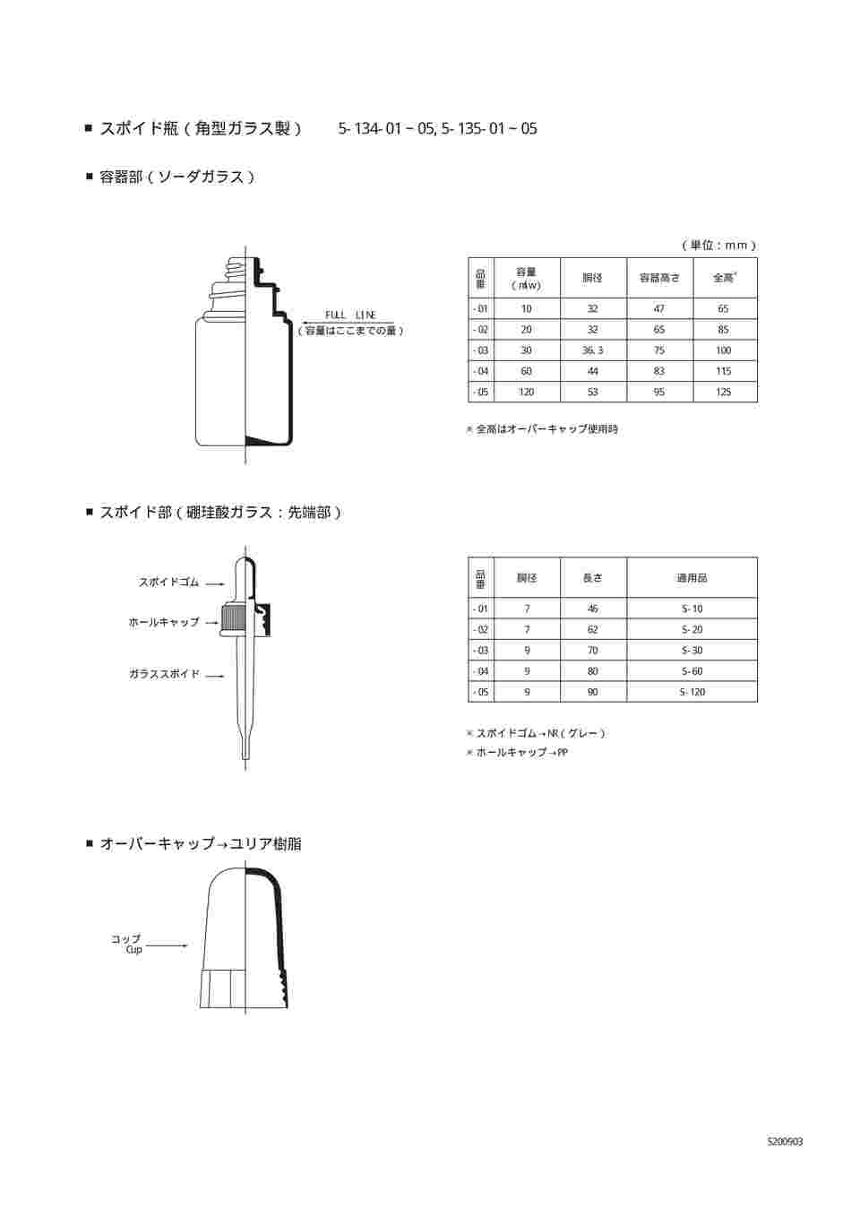 5-135-02 スポイド瓶（角型ガラス製）S-20 褐色 20mL 【AXEL