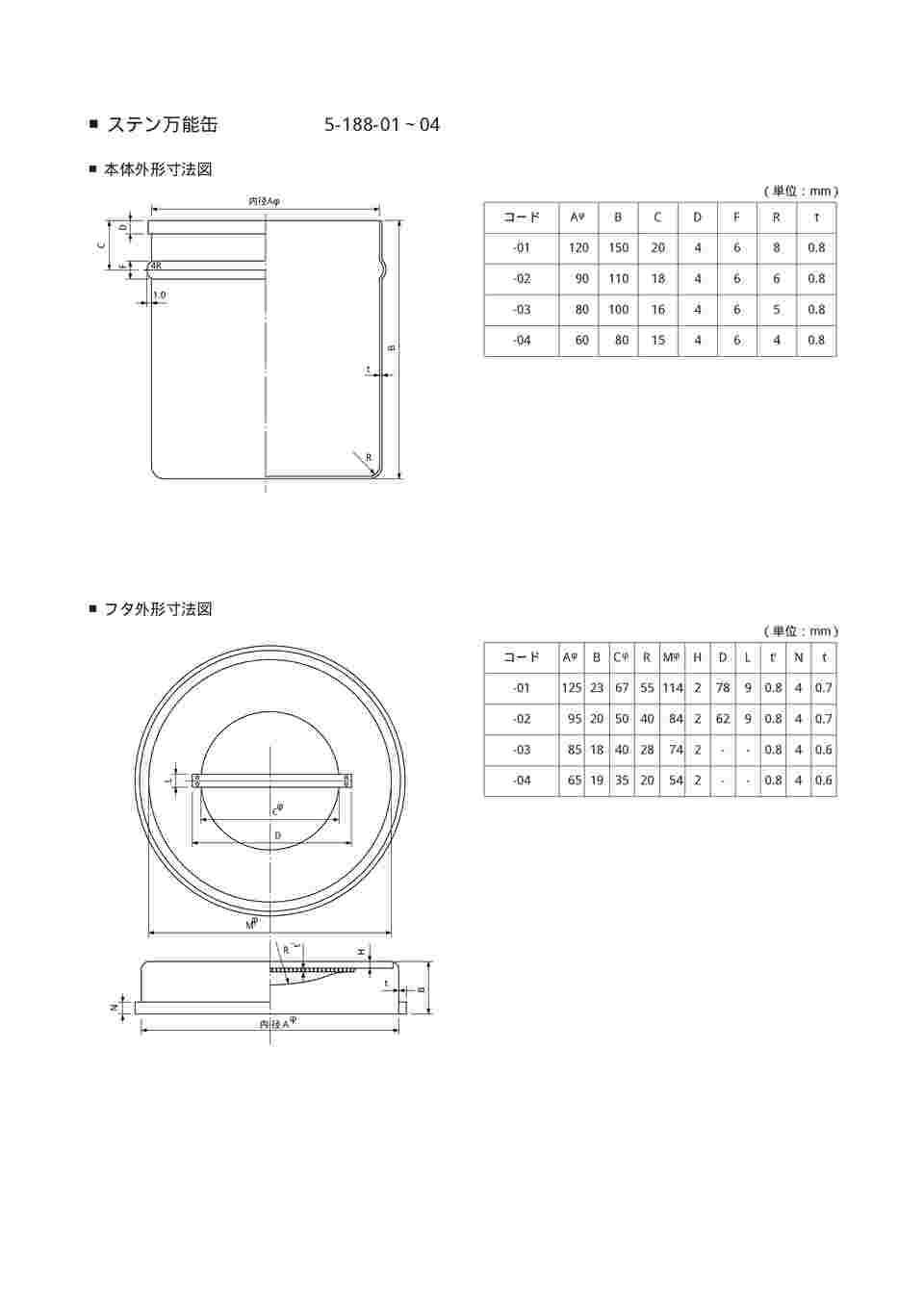 5-188-04 ステン万能缶 φ60×80mm 【AXEL】 アズワン