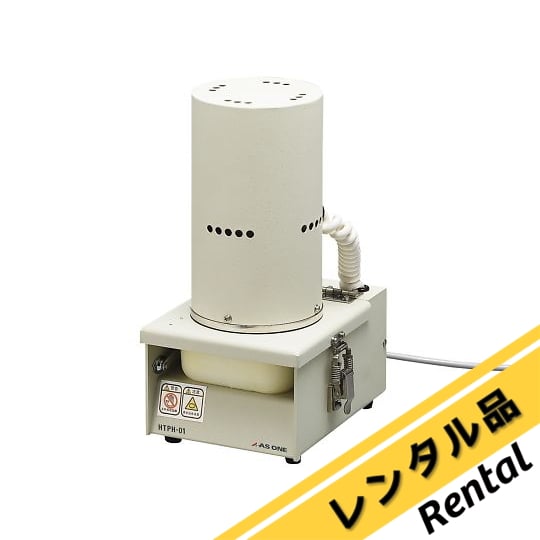 5-3252-21-88 凍結粉砕機 レンタル HTPH-01 【AXEL】 アズワン