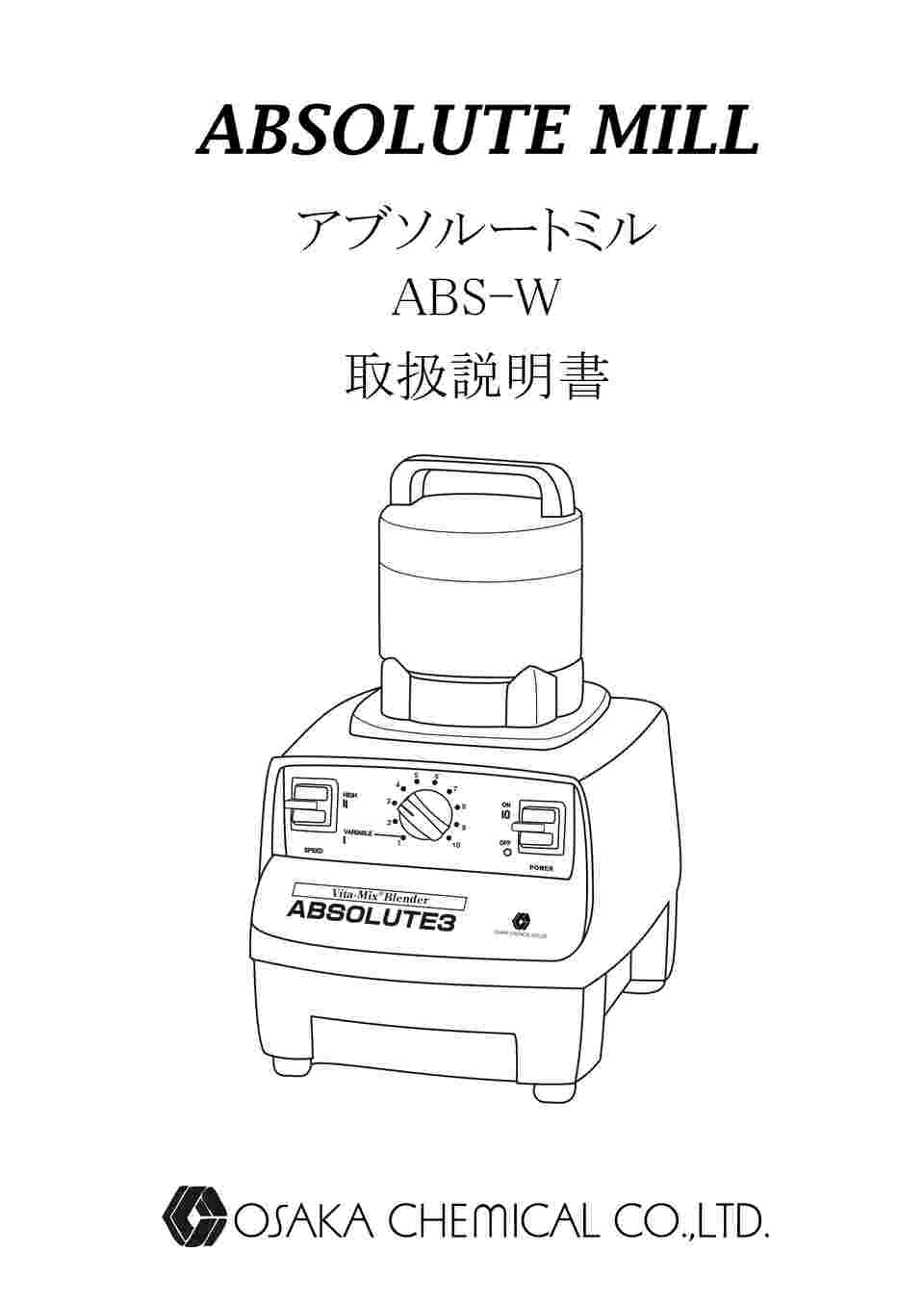 5-3400-01 アブソリュートミル ABS-W 【AXEL】 アズワン