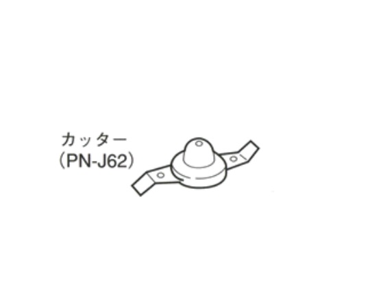 5-3403-13 ミニブレンダー用交換用ステンレス刃 PN-J62