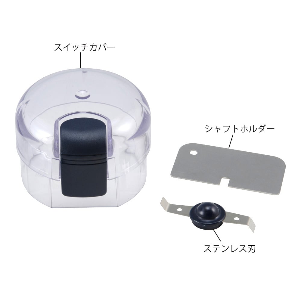 ミニブレンダー用スイッチカバー