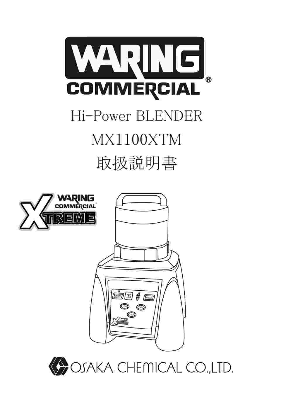 5-3409-06 エクストリームミル MX-1100XTM 【AXEL】 アズワン