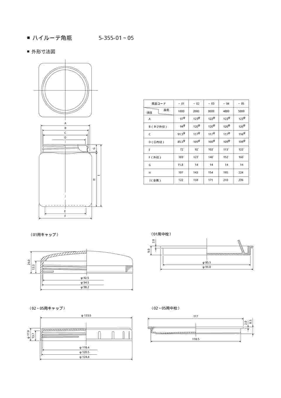 5-355-01 ハイルーテ角瓶（PE製） 1L 1000 【AXEL】 アズワン