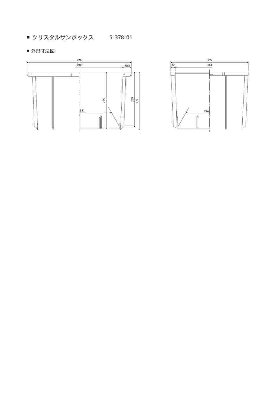 5-378-01 クリスタルサンボックス 本体 31.5L No.31 【AXEL】 アズワン
