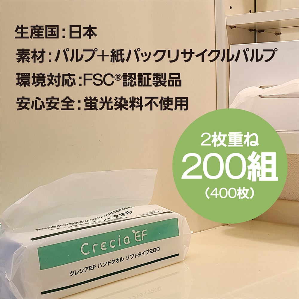 クレシアEFハンドタオルスリムEX 2枚重ね 170×218mm 1ケース(200組/袋×36袋入)　37030