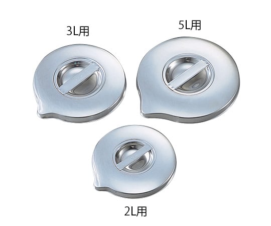 丸山ステンレス5-5302-01ステンビーカー用フタ２Ｌ用【1個】(as1-5-5302-01)