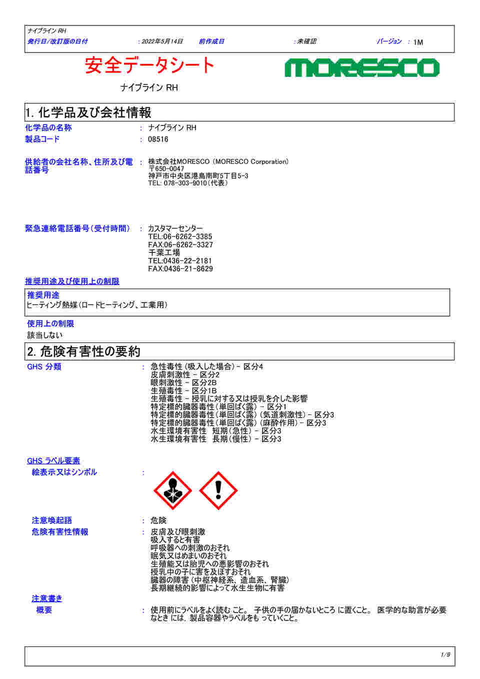 5-5657-03 不凍液 ナイブライン（R） ロードヒーティング用 20kg RH