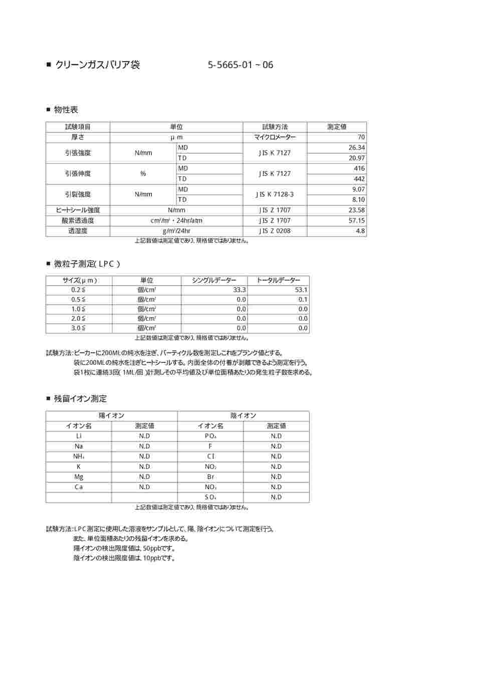 5-5665-04 クリーンガスバリア袋 300×450mm 100枚 【AXEL】 アズワン