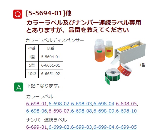 カラーラベルディスペンサー　53×195×88mm　1型