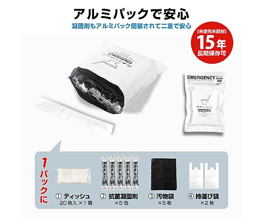 54-0013-94 アルミパック15年保存トイレセット（ポータブルトイレ