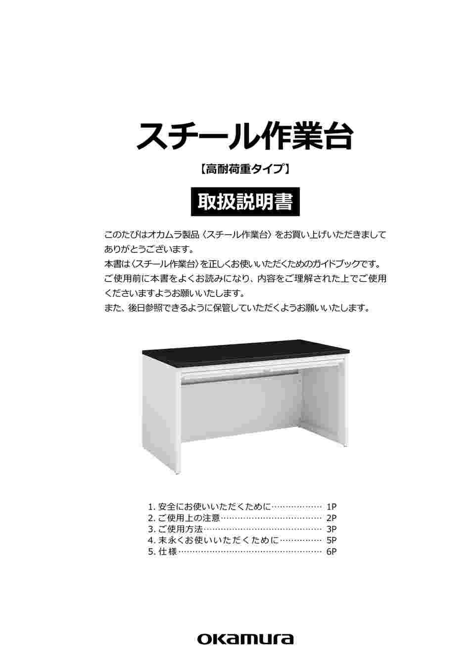 54-0020-67 【作業台】スチール作業台 片面 高耐荷重タイプ 引出し無