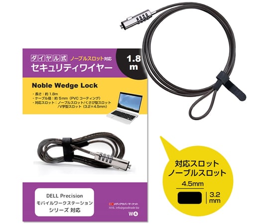 セキュリティワイヤー 1.8m DELL Precisionモバイルwsシリーズ ダイヤル式 盗難防止