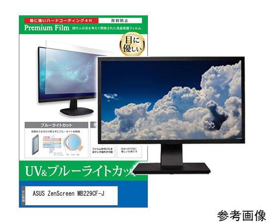 ASUS　MB229CF　美中古　＋　液晶フィルム（新品） ASUS MB229CF 美中古 ＋ 液晶フィルム（新品） MB229CF」の人気商品