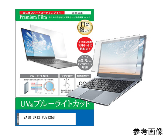 54-0029-82 液晶保護フィルム VAIO S13 VJS136シリーズ 13.3インチ対応
