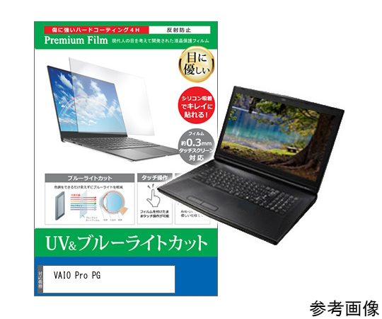 54-0029-82 液晶保護フィルム VAIO S13 VJS136シリーズ 13.3インチ対応
