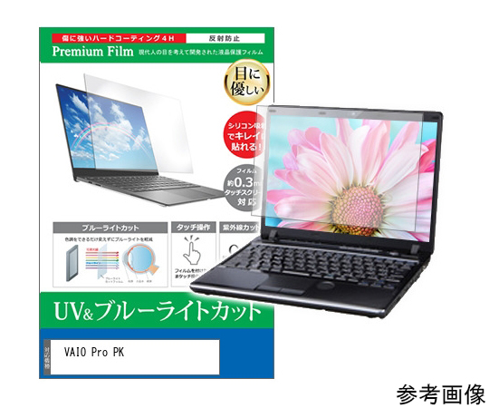 54-0029-82 液晶保護フィルム VAIO S13 VJS136シリーズ 13.3インチ対応