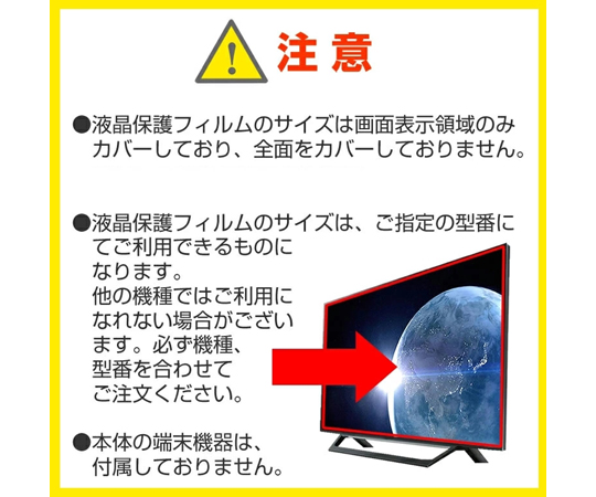 54-0034-20 TV用 液晶保護フィルム SONY BRAVIA K-32W840 32インチ