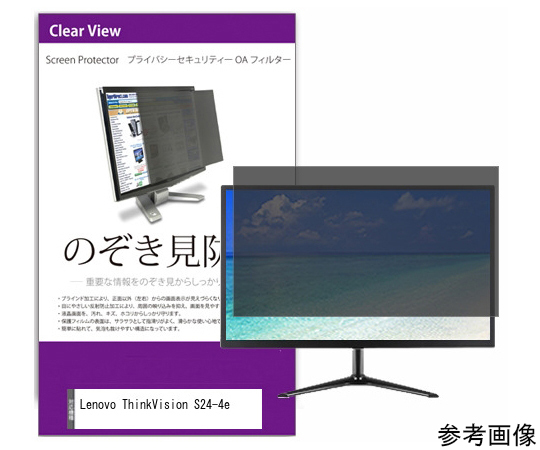 54-0042-58 覗き見防止 プライバシーフィルター Lenovo ThinkVision