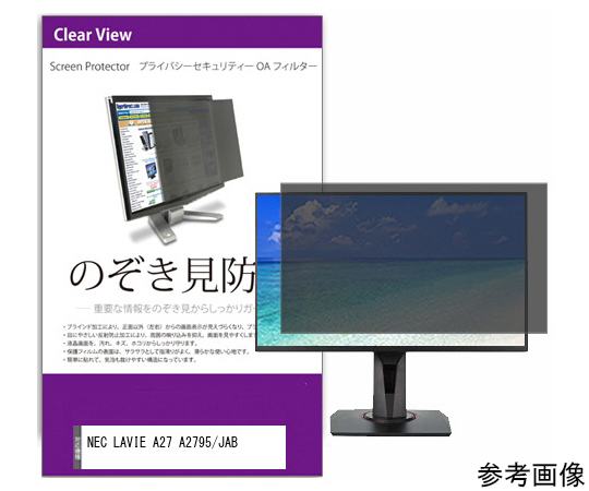 54-0041-32 覗き見防止 プライバシーフィルター NEC LAVIE A27 A2795