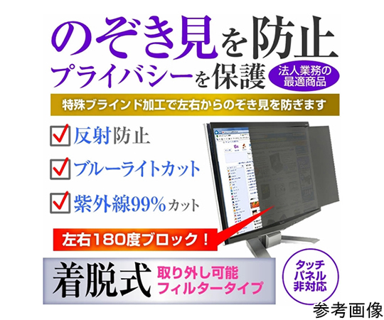 54-0042-58 覗き見防止 プライバシーフィルター Lenovo ThinkVision
