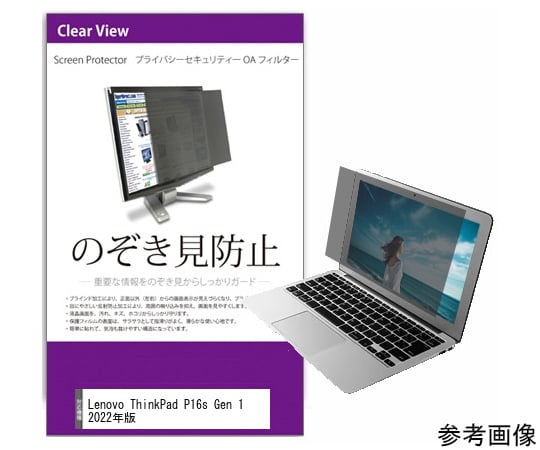 54-0043-35 覗き見防止 プライバシーフィルター Lenovo ThinkPad P16s