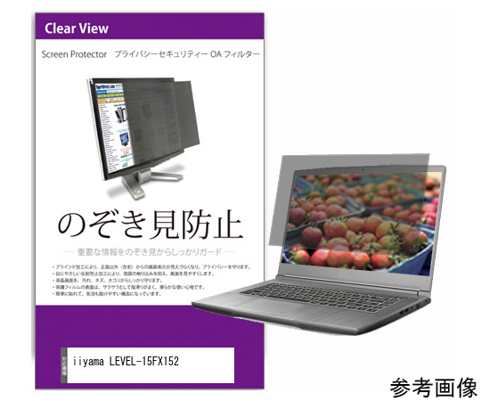 54-0043-40 覗き見防止 プライバシーフィルター iiyama LEVEL-15FX152