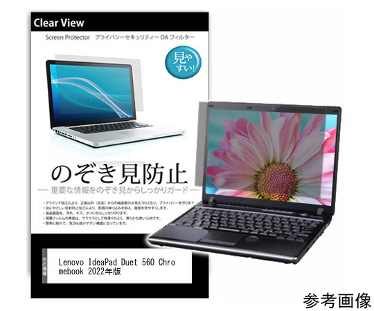 54-0045-85 覗き見防止 プライバシーフィルム Lenovo IdeaPad Duet 560