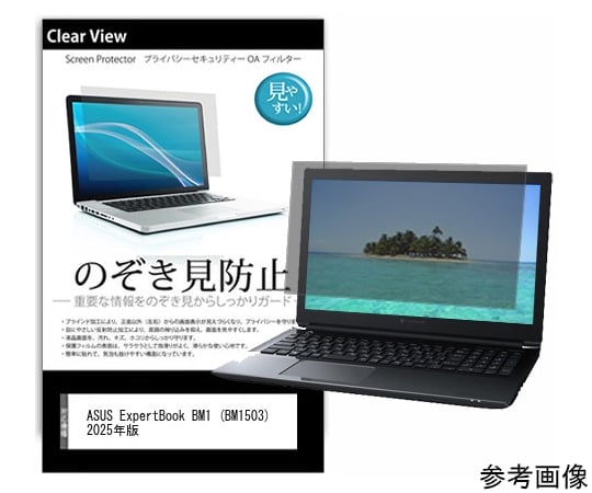 54-0047-61 覗き見防止 プライバシーフィルム ASUS ExpertBook BM1