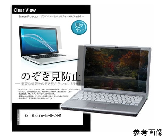 54-0047-59 覗き見防止 プライバシーフィルム MSI Modern-14-H-D2RM 14